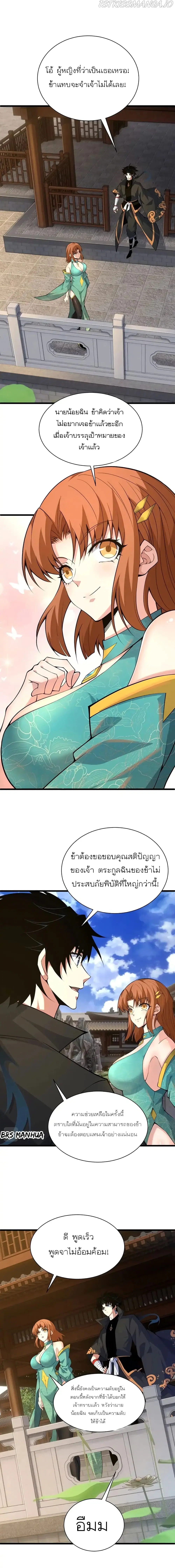 Return of the Youngest Grandmaster ตอนที่ 30 หน้า 3