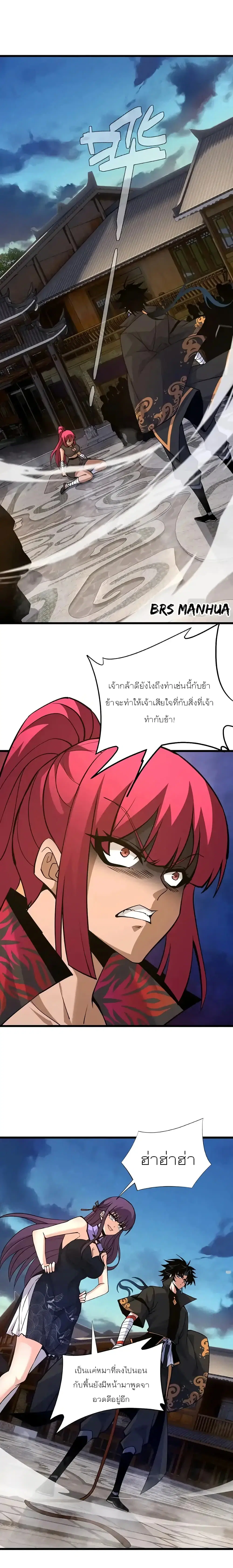 Return of the Youngest Grandmaster ตอนที่ 31 หน้า 2