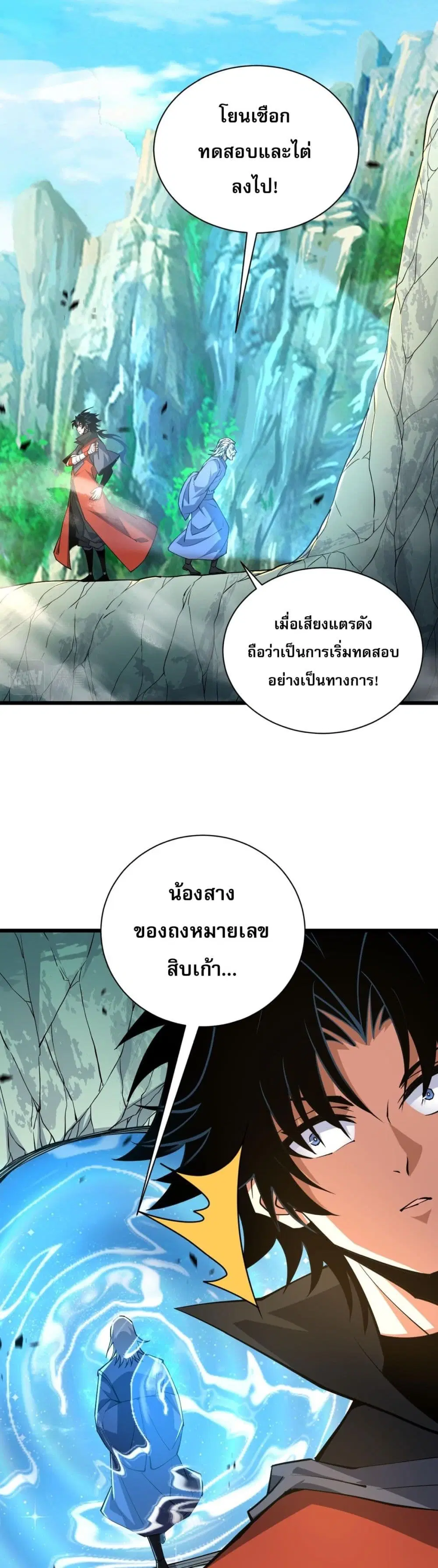 Return of the Youngest Grandmaster ตอนที่ 34 หน้า 2