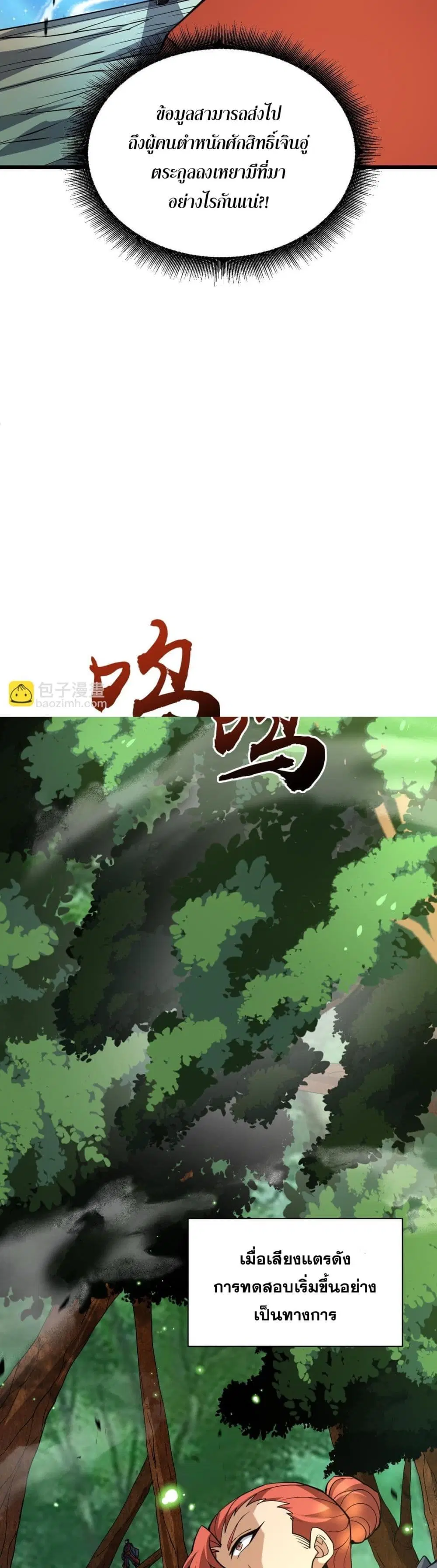 Return of the Youngest Grandmaster ตอนที่ 34 หน้า 3