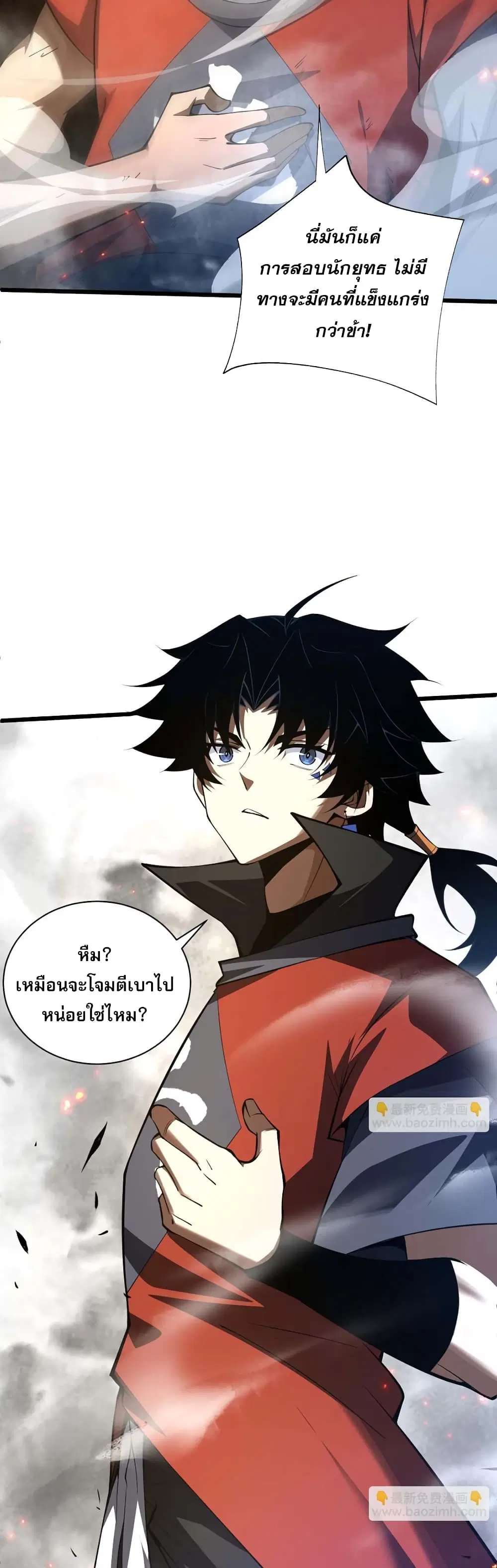 Return of the Youngest Grandmaster ตอนที่ 36 หน้า 3