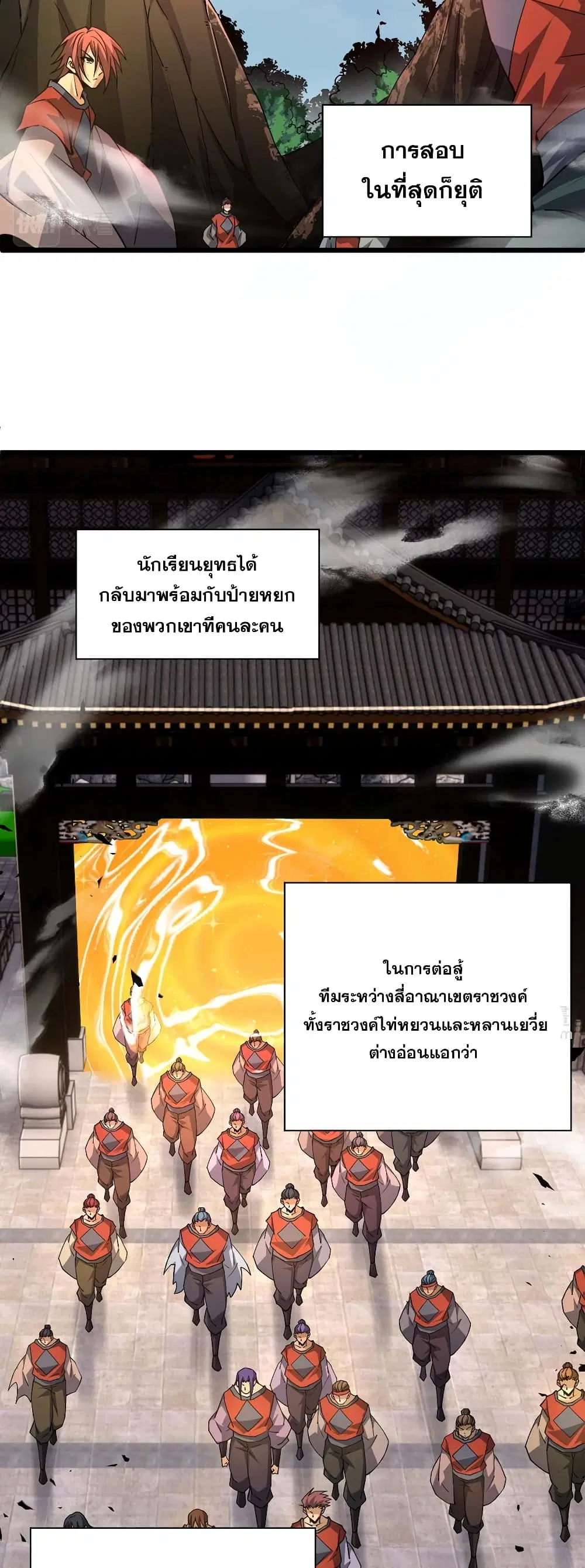 Return of the Youngest Grandmaster ตอนที่ 37 หน้า 2