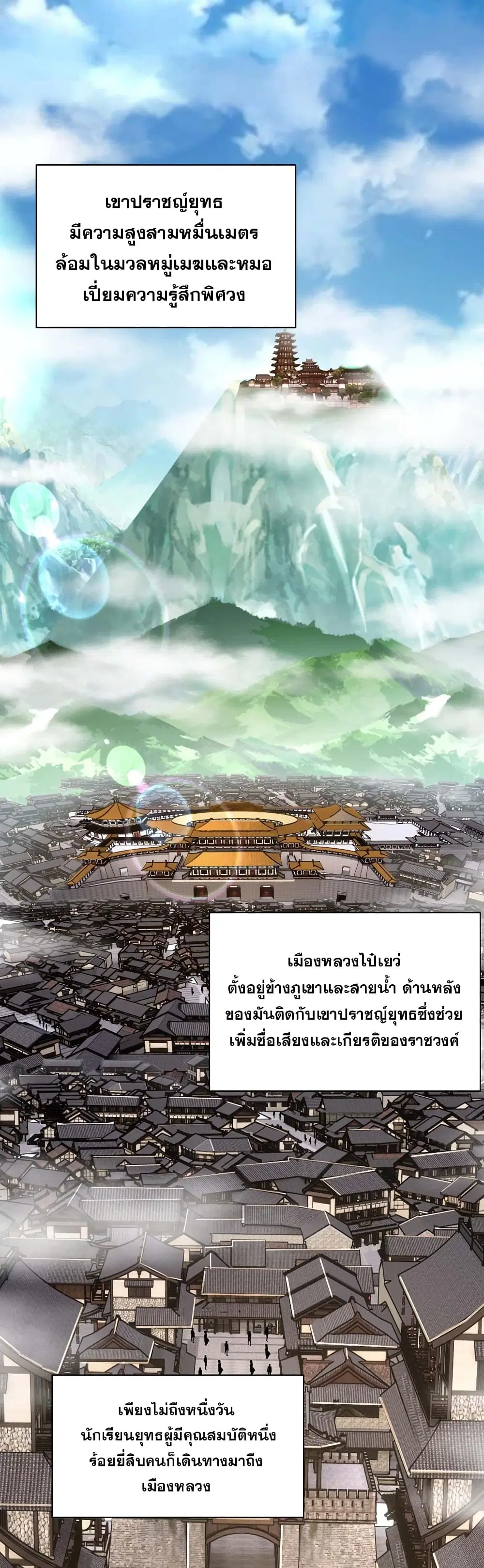 Return of the Youngest Grandmaster ตอนที่ 38 หน้า 3