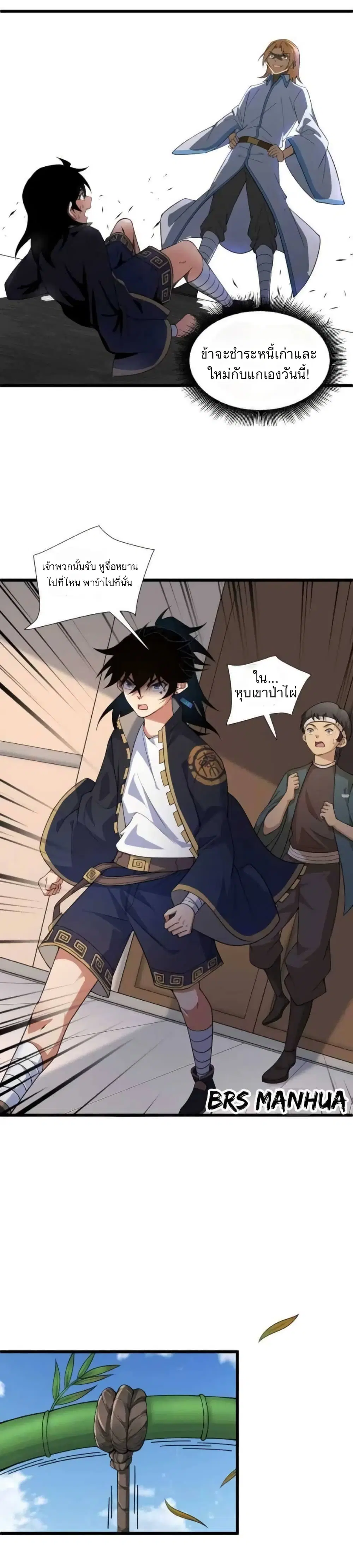 Return of the Youngest Grandmaster ตอนที่ 4 หน้า 2