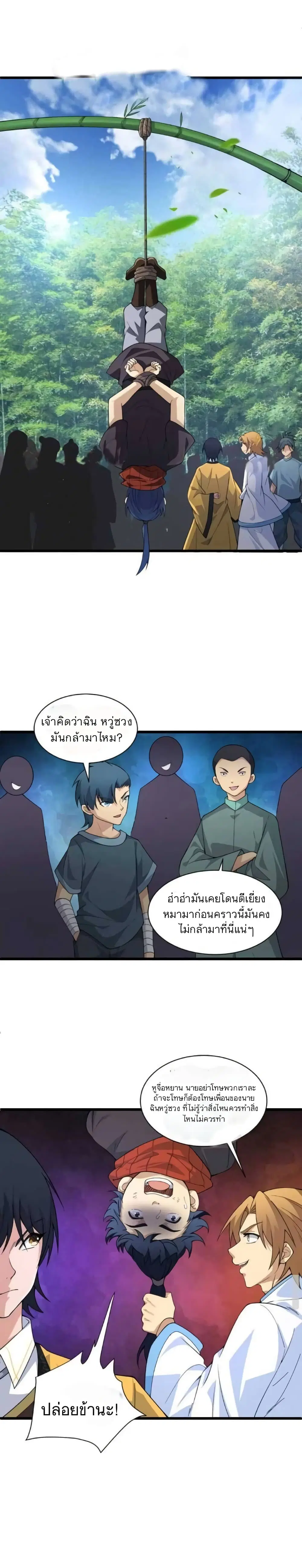 Return of the Youngest Grandmaster ตอนที่ 4 หน้า 3
