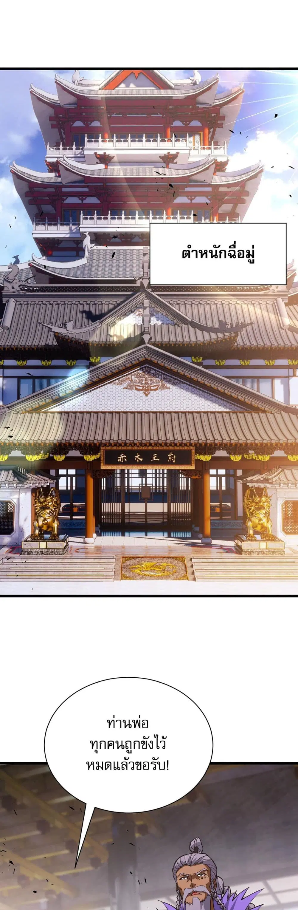 Return of the Youngest Grandmaster ตอนที่ 42 หน้า 2