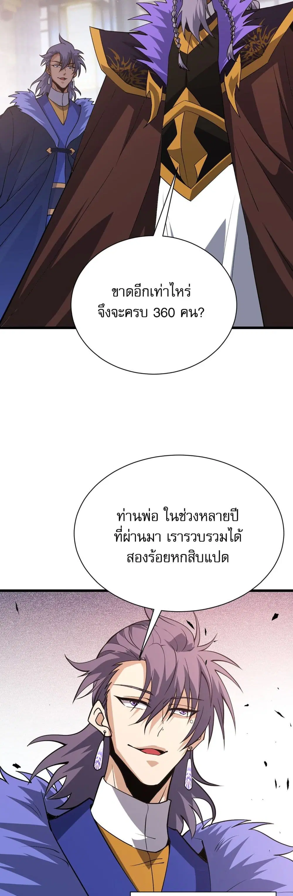 Return of the Youngest Grandmaster ตอนที่ 42 หน้า 3