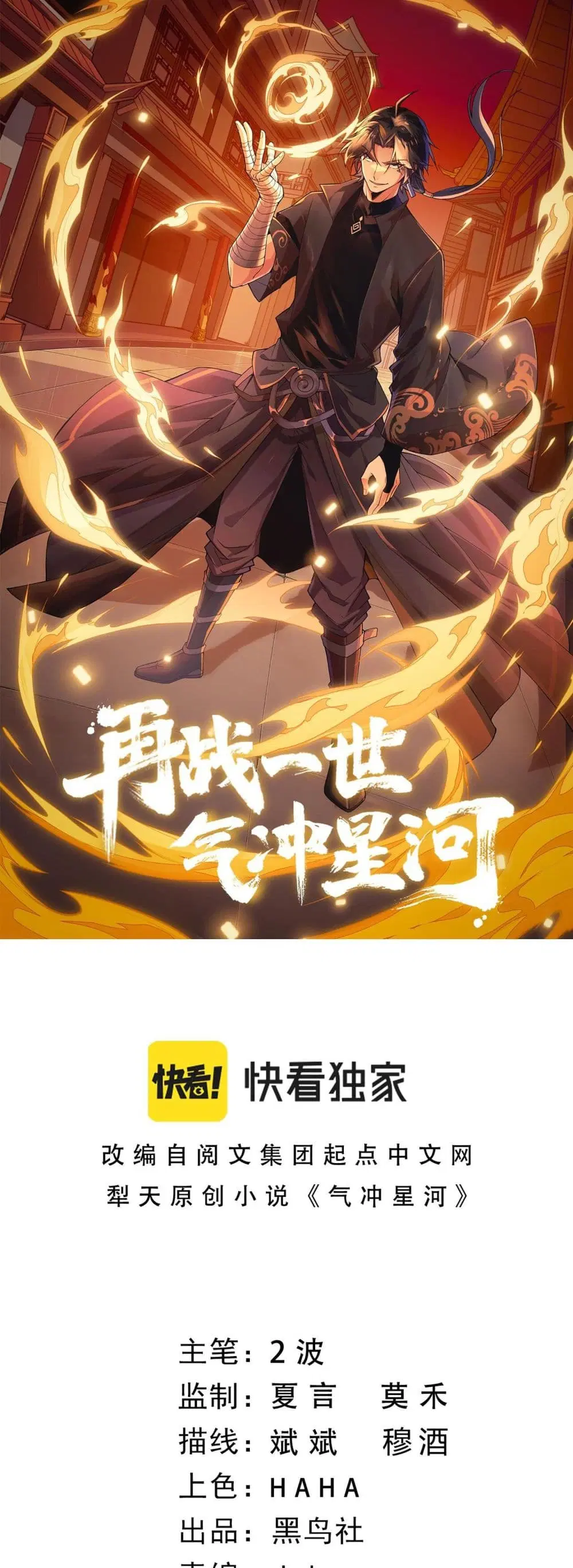 Return of the Youngest Grandmaster ตอนที่ 43 หน้า 1