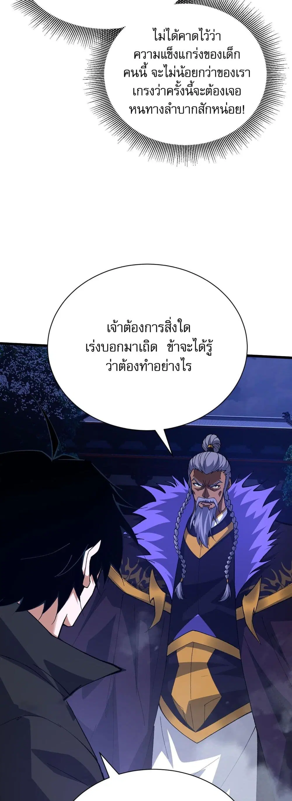 Return of the Youngest Grandmaster ตอนที่ 43 หน้า 3