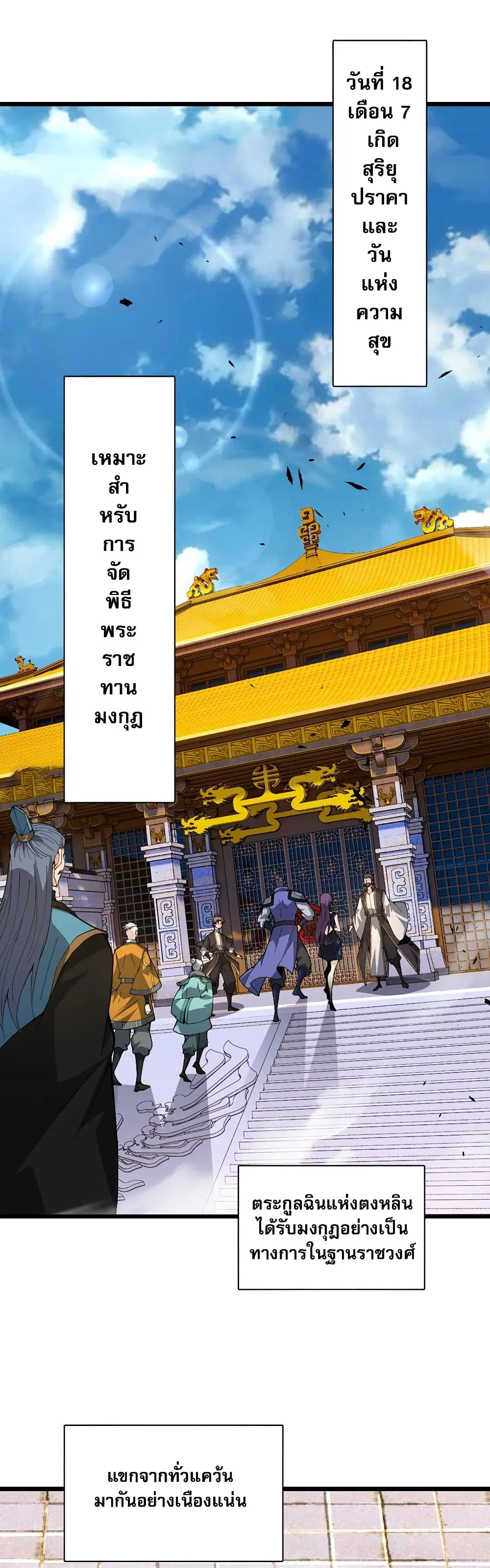 Return of the Youngest Grandmaster ตอนที่ 44 หน้า 2