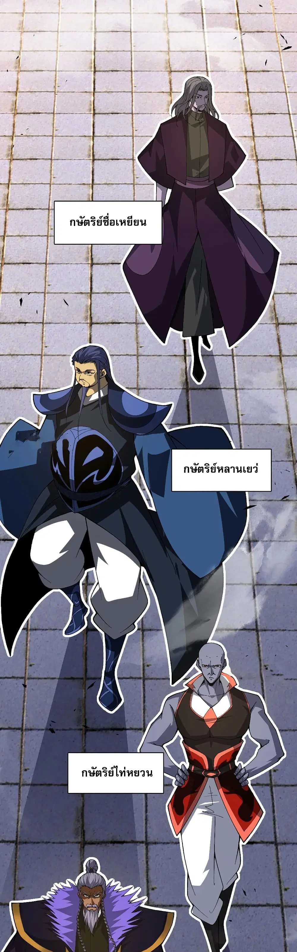 Return of the Youngest Grandmaster ตอนที่ 44 หน้า 3