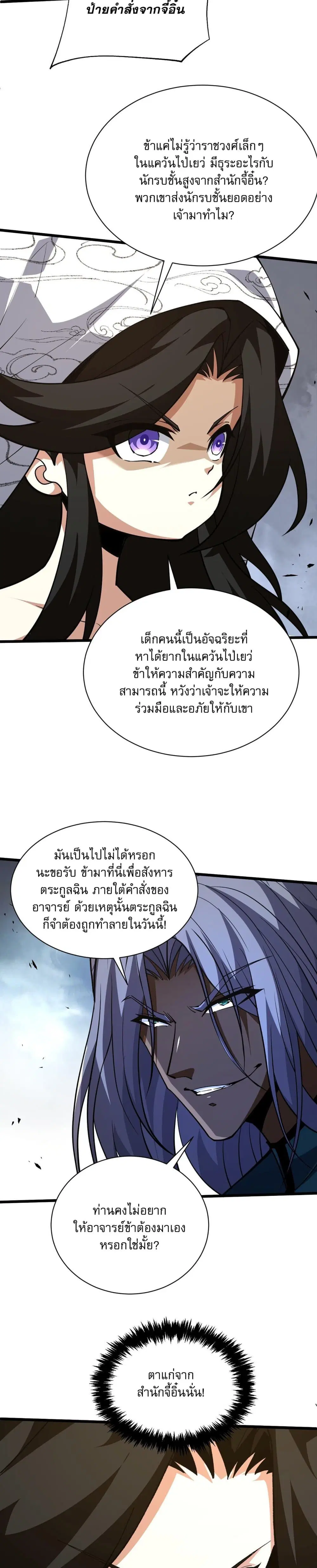 Return of the Youngest Grandmaster ตอนที่ 46 หน้า 3