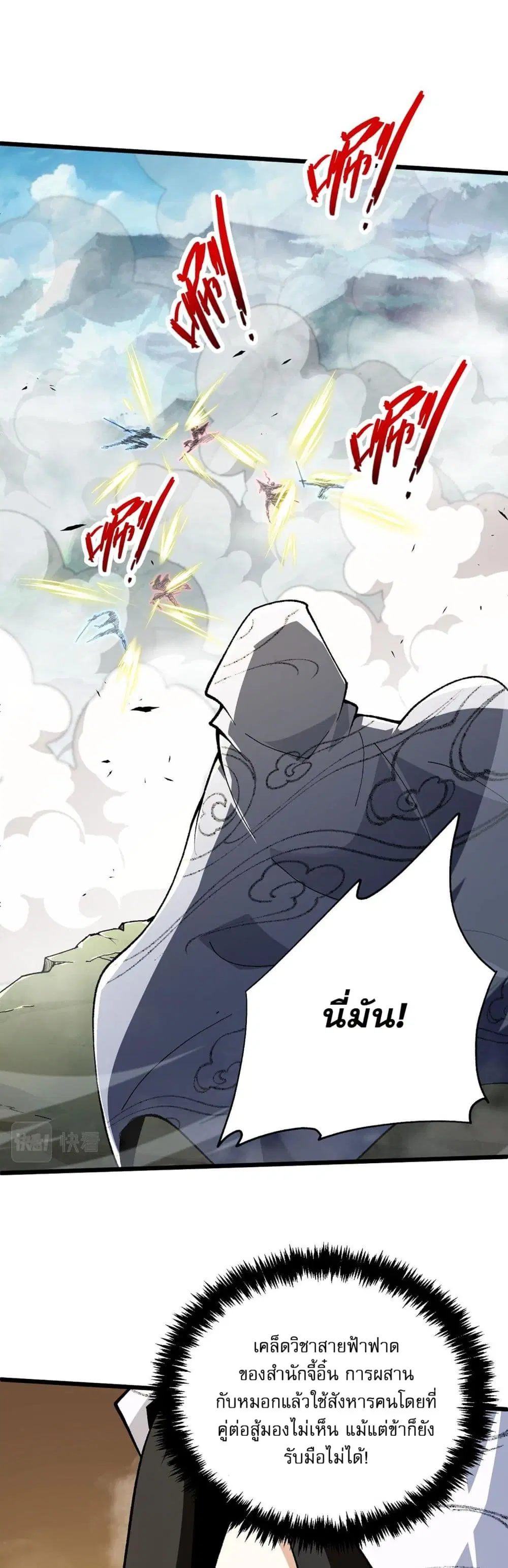 Return of the Youngest Grandmaster ตอนที่ 47 หน้า 2
