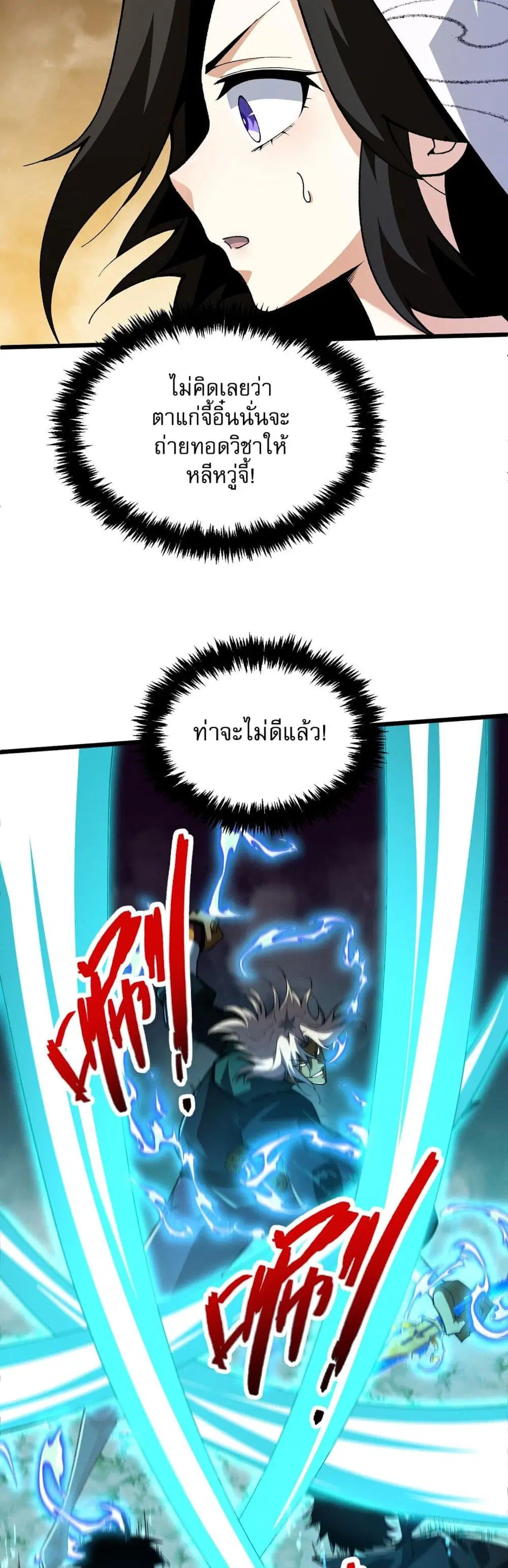 Return of the Youngest Grandmaster ตอนที่ 47 หน้า 3