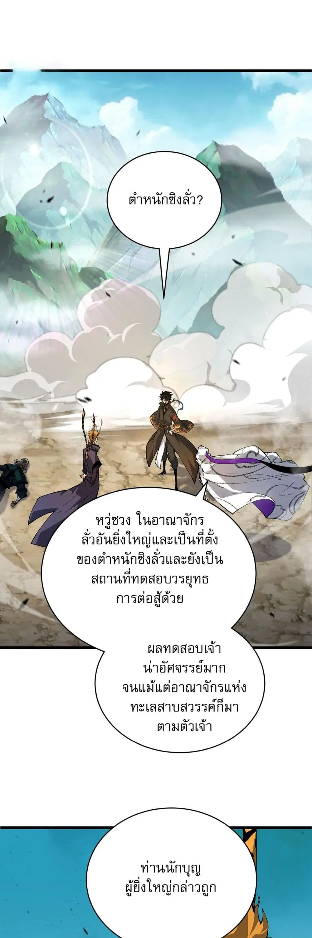 Return of the Youngest Grandmaster ตอนที่ 48 หน้า 2