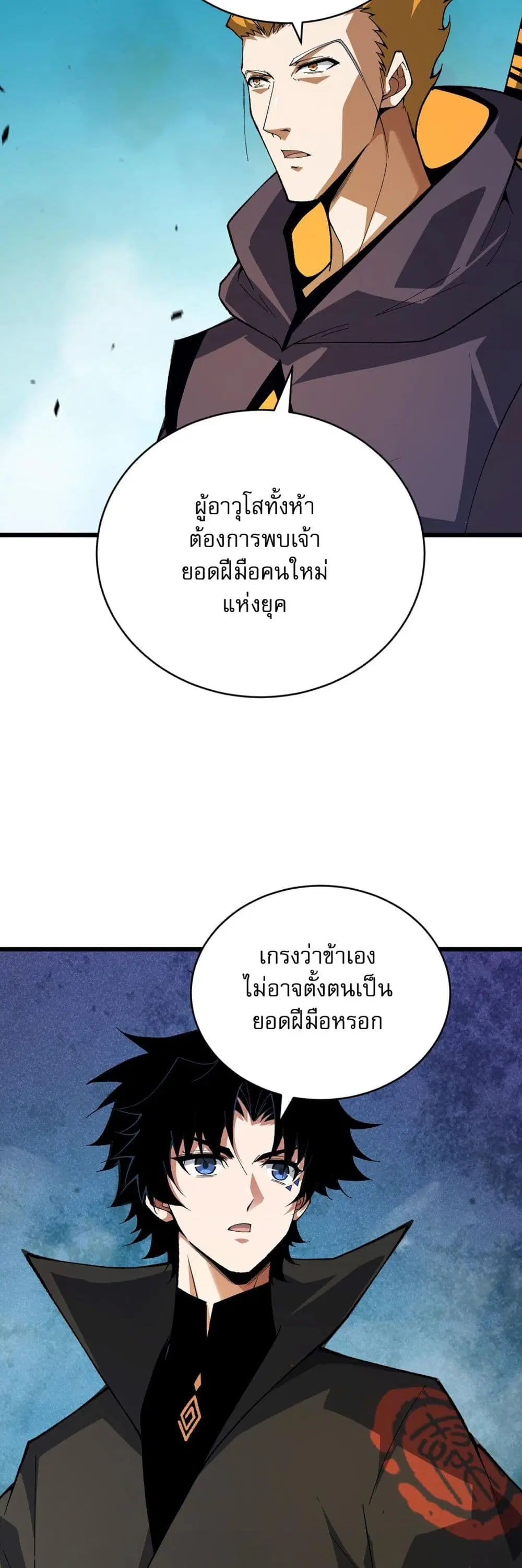 Return of the Youngest Grandmaster ตอนที่ 48 หน้า 3