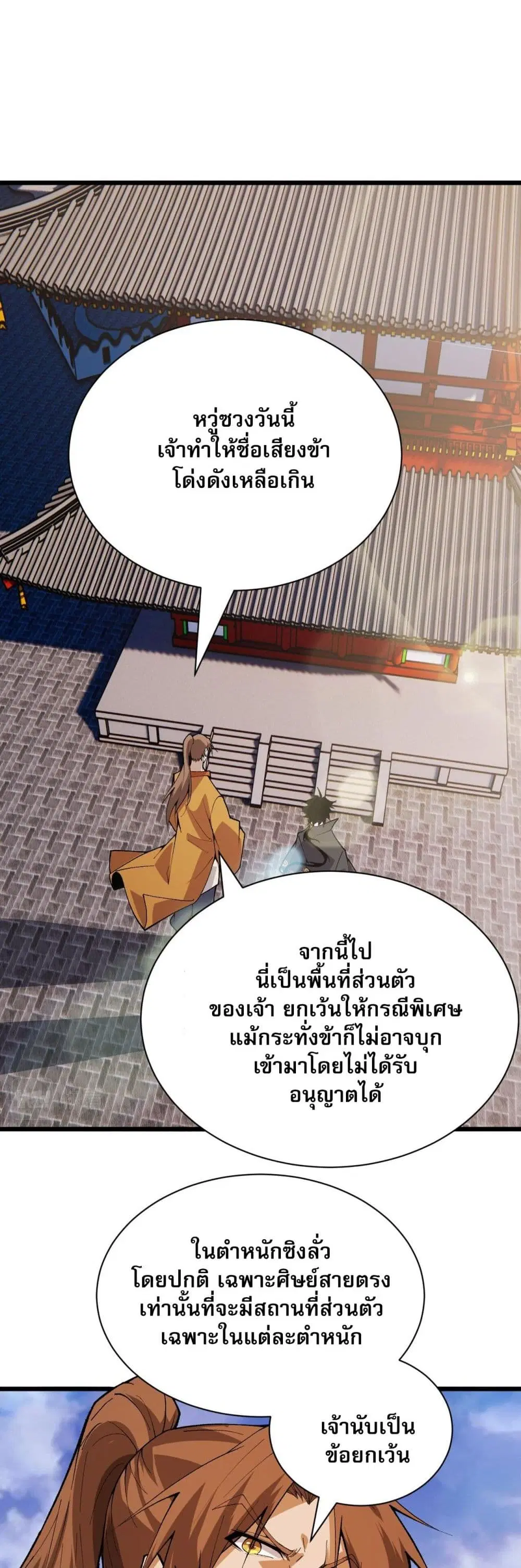 Return of the Youngest Grandmaster ตอนที่ 49 หน้า 2
