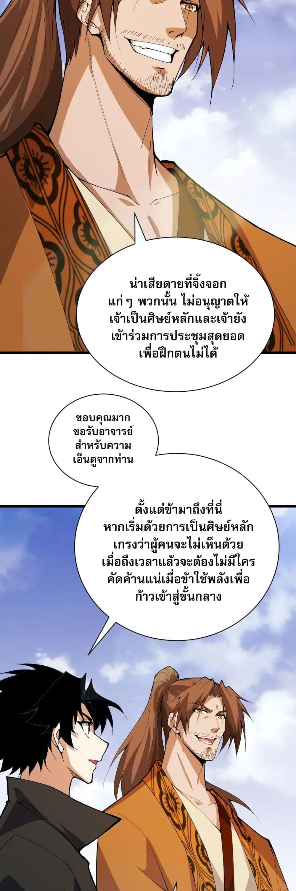 Return of the Youngest Grandmaster ตอนที่ 49 หน้า 3