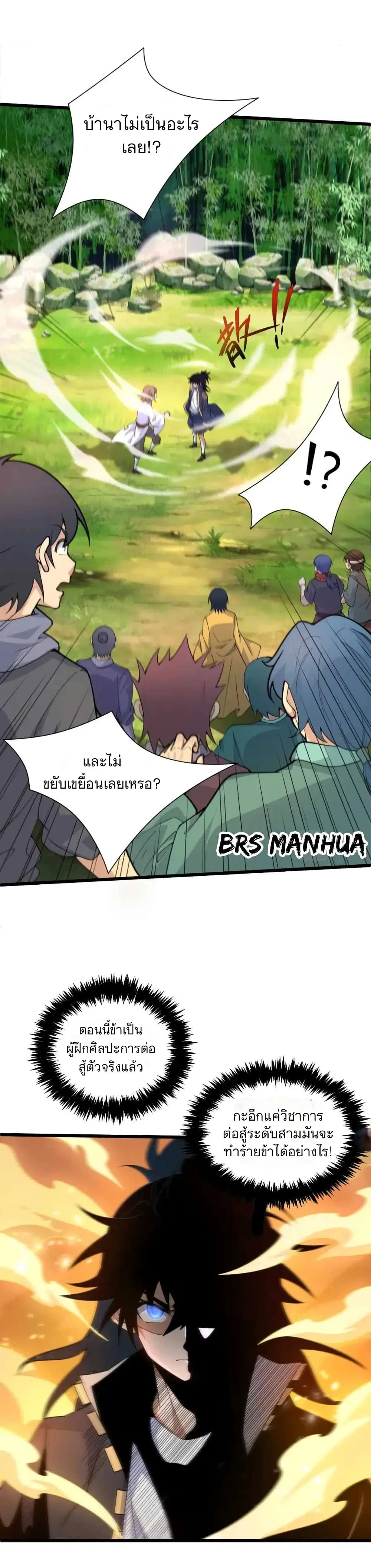 Return of the Youngest Grandmaster ตอนที่ 5 หน้า 1