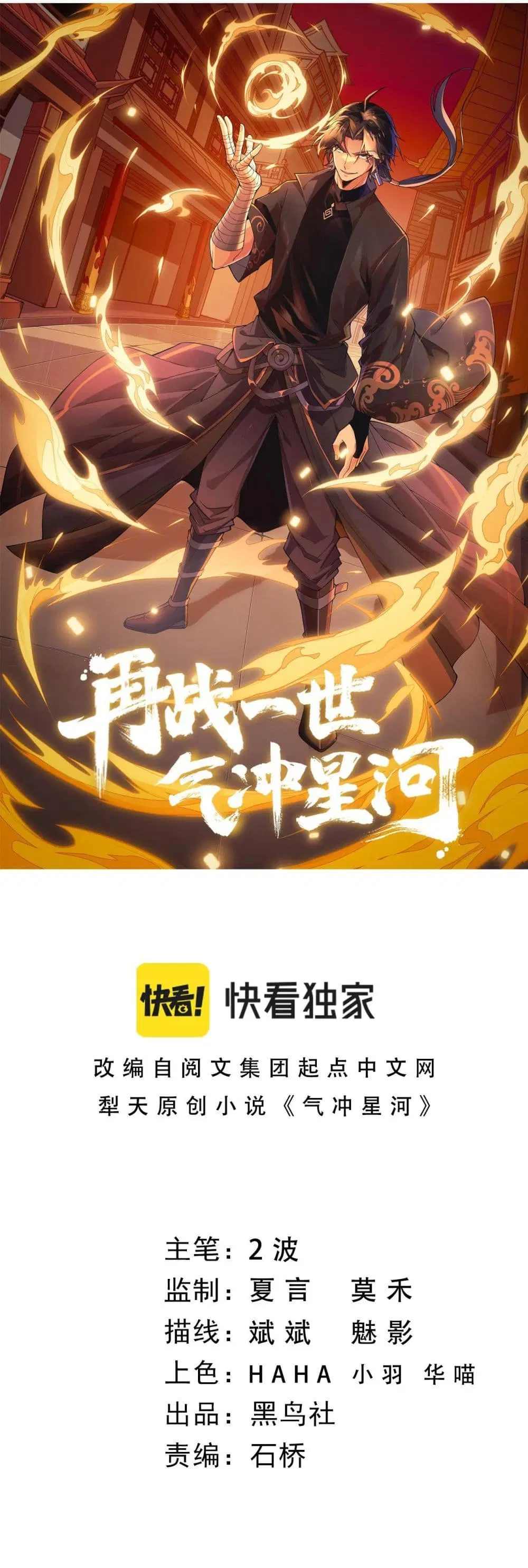 Return of the Youngest Grandmaster ตอนที่ 50 หน้า 1
