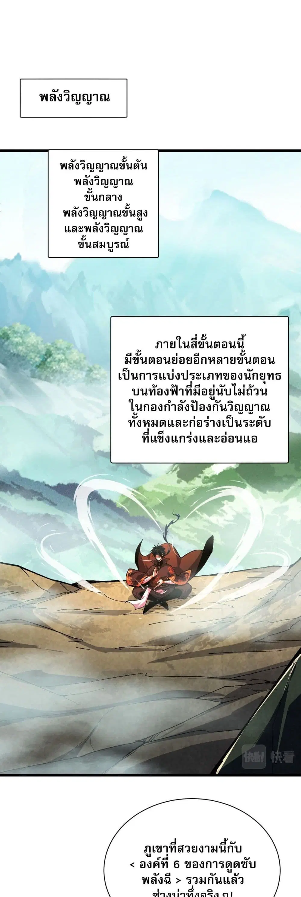 Return of the Youngest Grandmaster ตอนที่ 50 หน้า 2