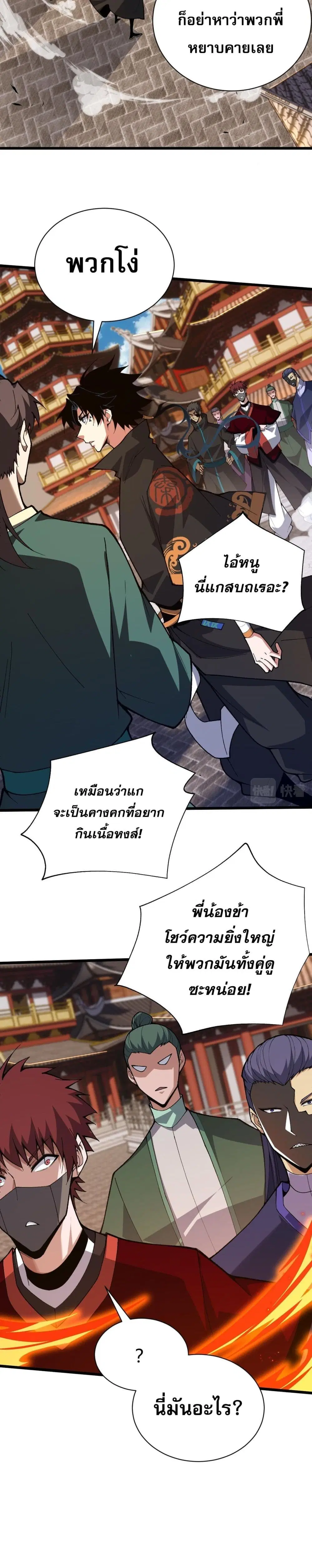 Return of the Youngest Grandmaster ตอนที่ 51 หน้า 2