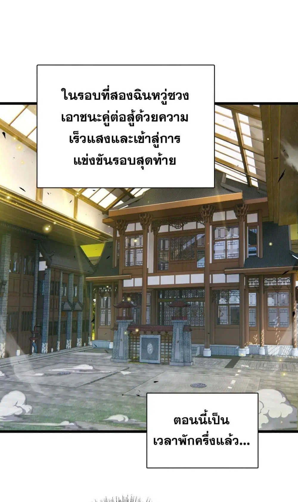 Return of the Youngest Grandmaster ตอนที่ 52 หน้า 3