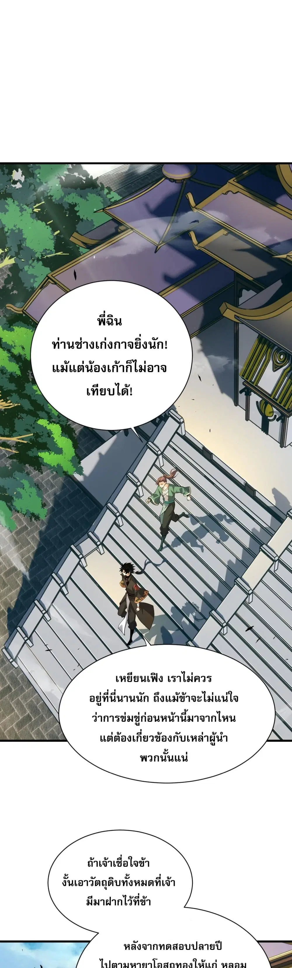 Return of the Youngest Grandmaster ตอนที่ 53 หน้า 1