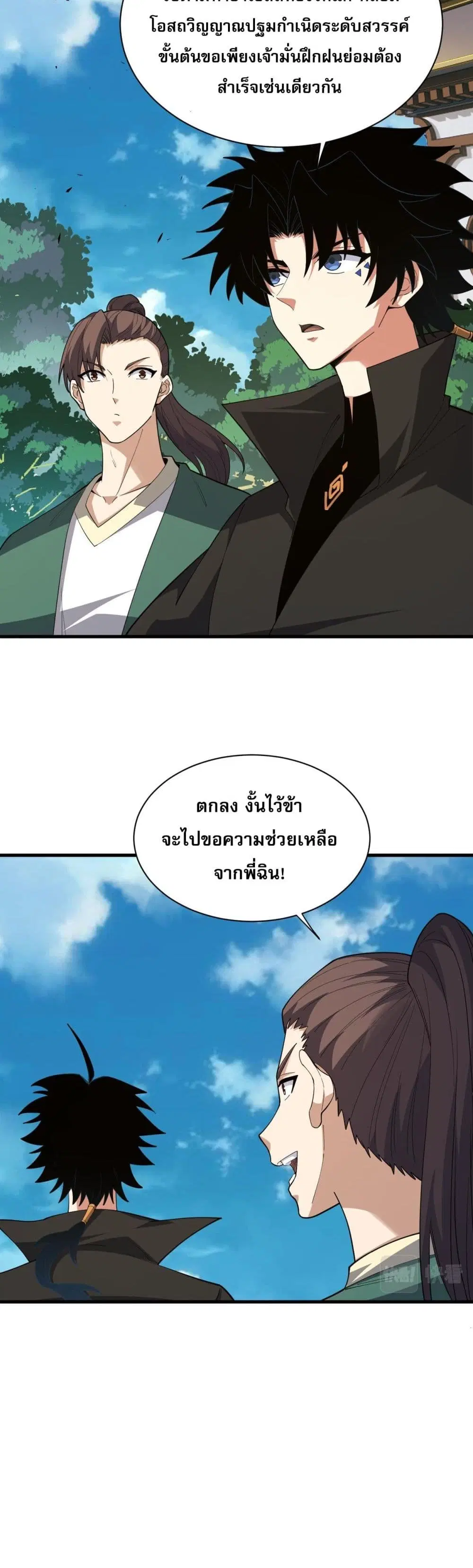 Return of the Youngest Grandmaster ตอนที่ 53 หน้า 2