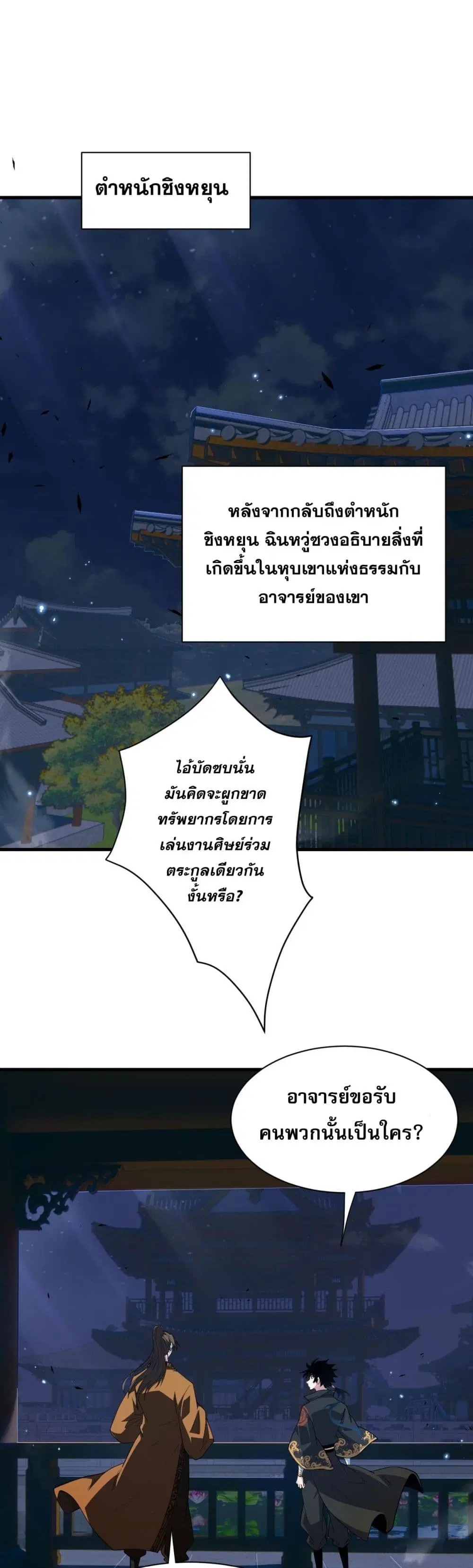 Return of the Youngest Grandmaster ตอนที่ 53 หน้า 3