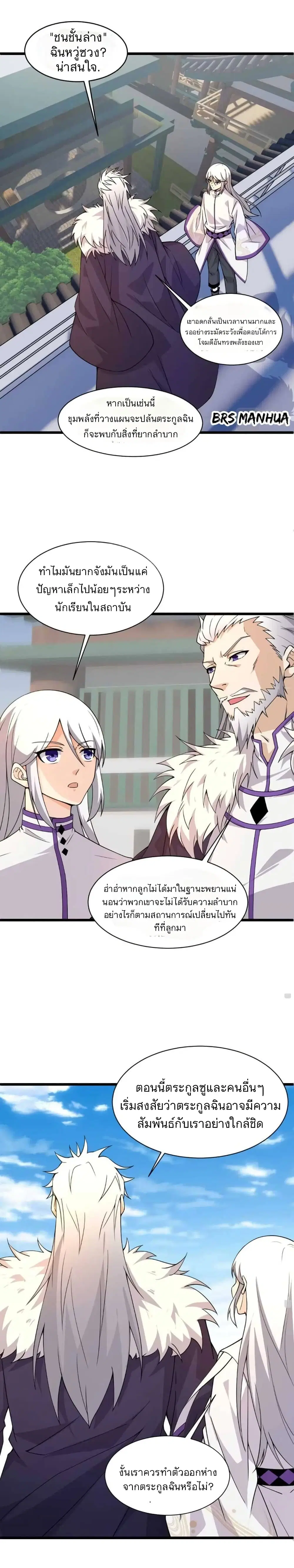 Return of the Youngest Grandmaster ตอนที่ 6 หน้า 1
