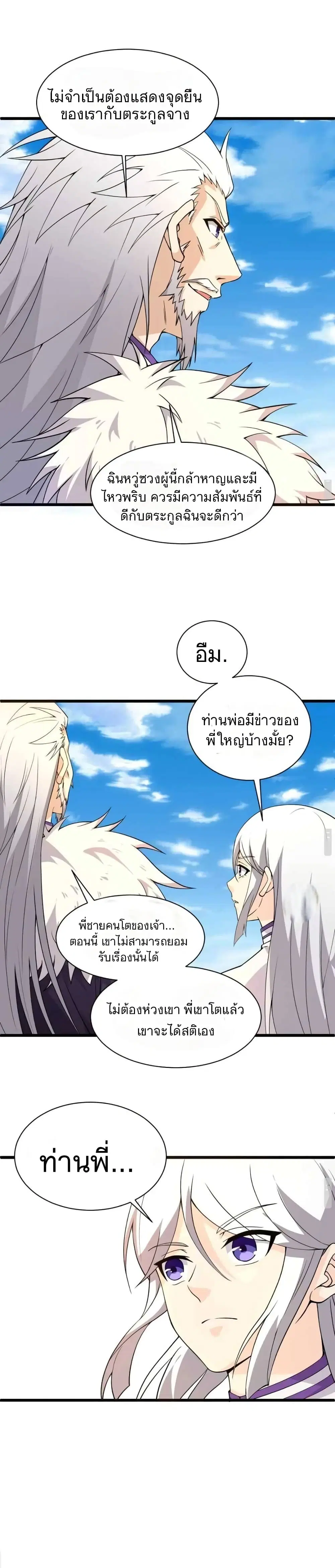 Return of the Youngest Grandmaster ตอนที่ 6 หน้า 2