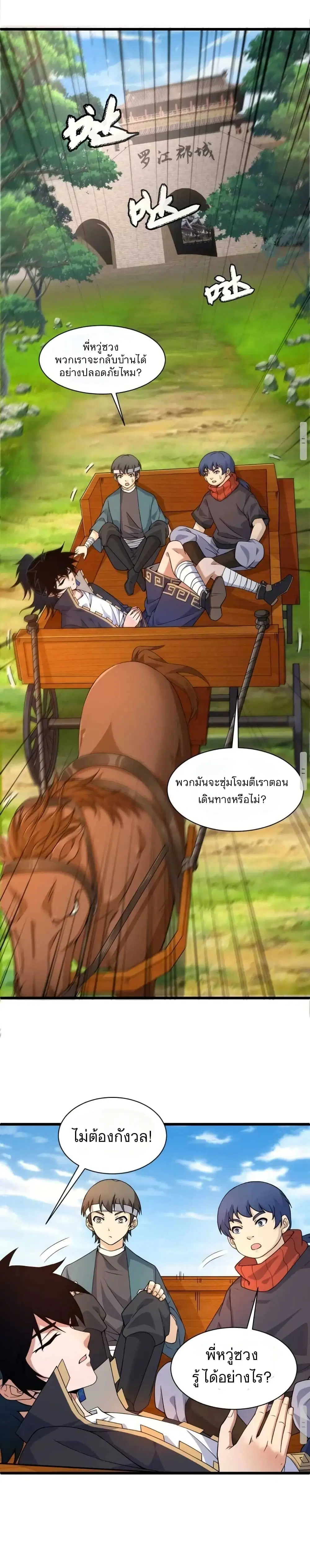 Return of the Youngest Grandmaster ตอนที่ 6 หน้า 3