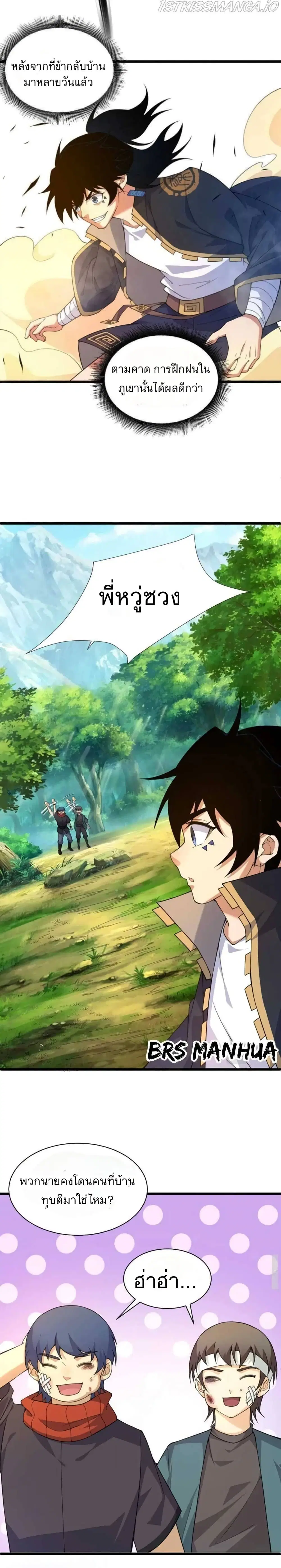 Return of the Youngest Grandmaster ตอนที่ 7 หน้า 3