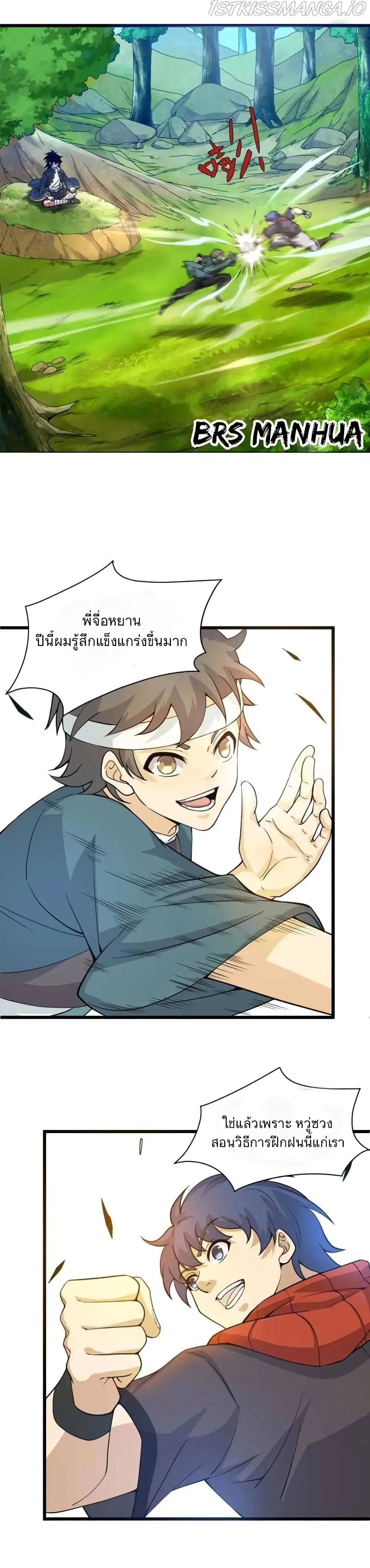 Return of the Youngest Grandmaster ตอนที่ 8 หน้า 1