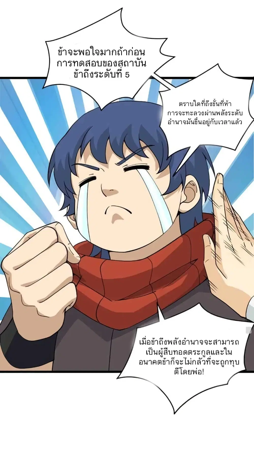 Return of the Youngest Grandmaster ตอนที่ 8 หน้า 2