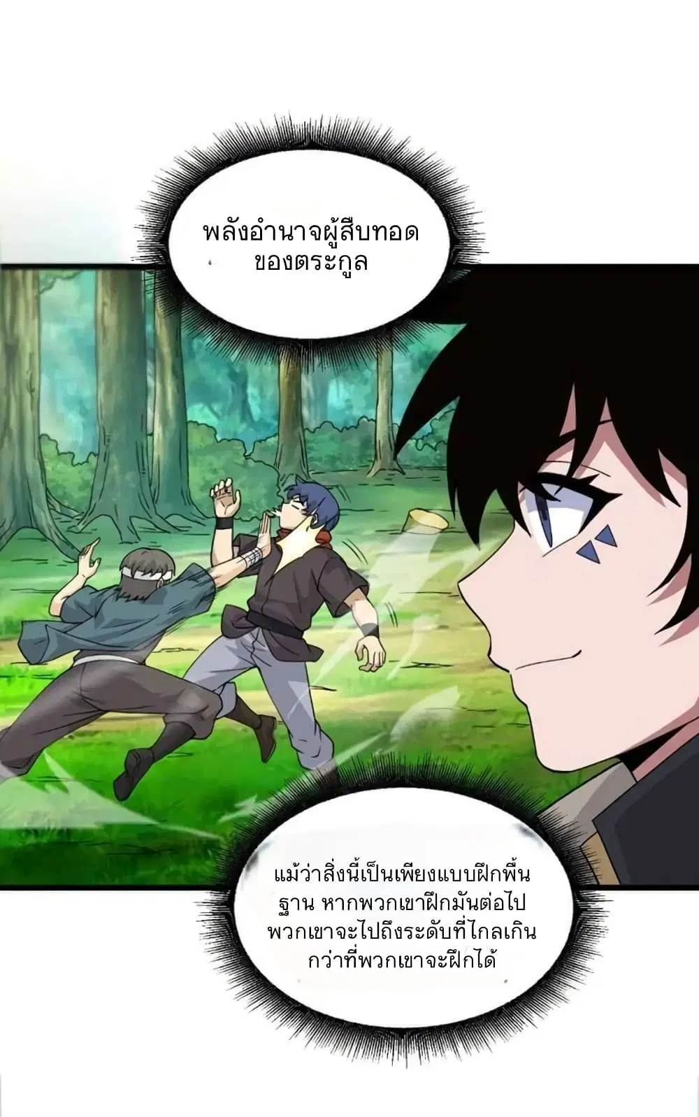 Return of the Youngest Grandmaster ตอนที่ 8 หน้า 3