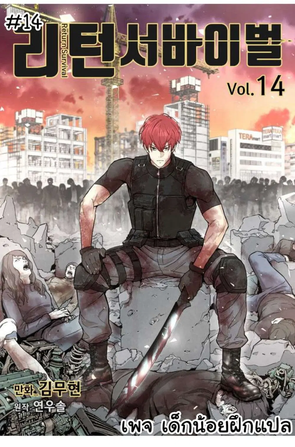 Return Survival ตอนที่ 14 หน้า 1
