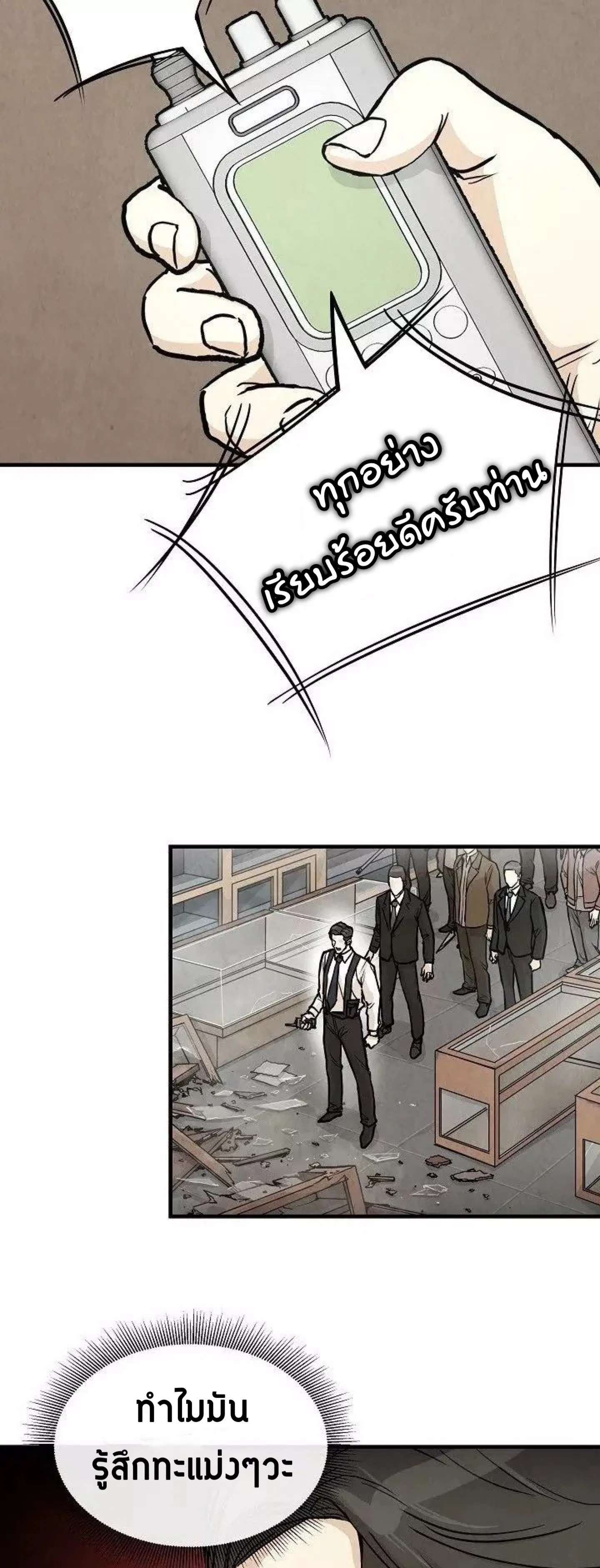 Return Survival ตอนที่ 22 หน้า 3