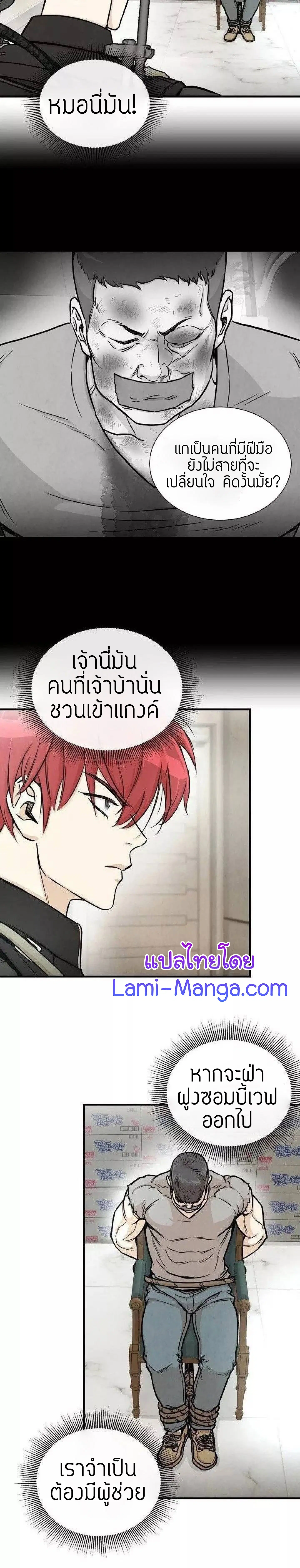 Return Survival ตอนที่ 24 หน้า 2