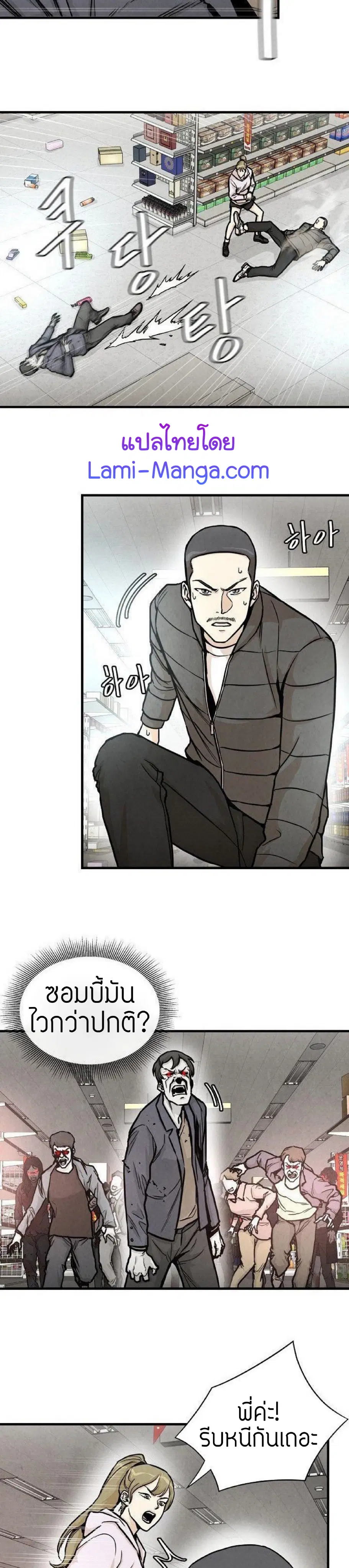 Return Survival ตอนที่ 25 หน้า 3