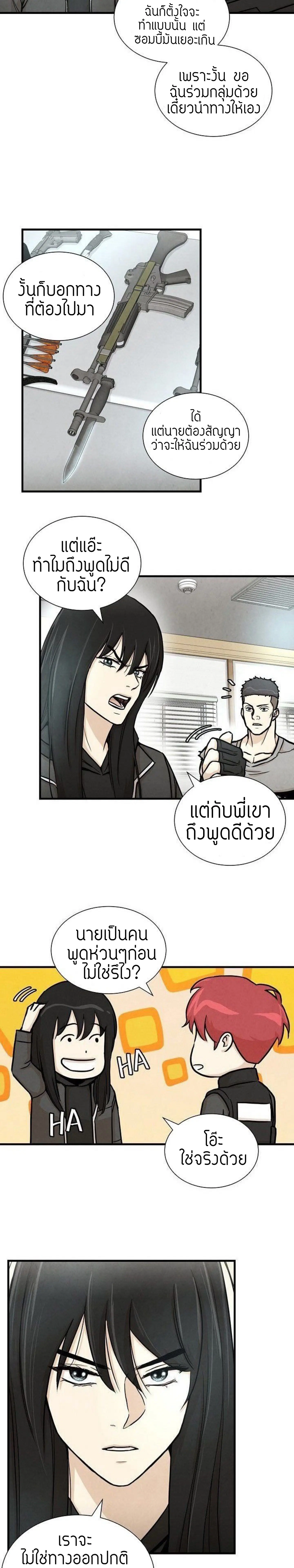 Return Survival ตอนที่ 26 หน้า 3