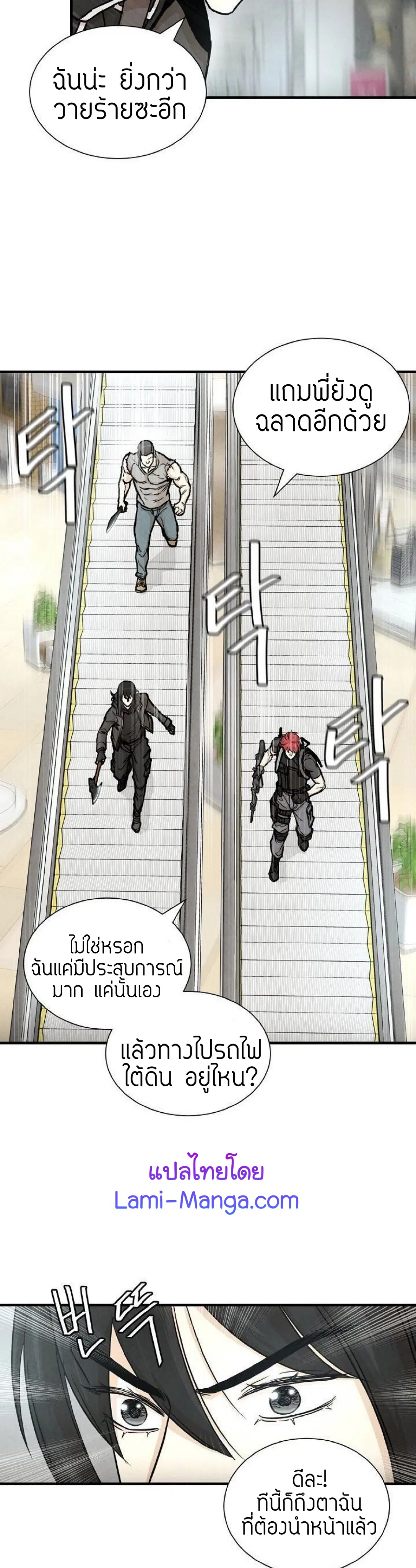 Return Survival ตอนที่ 27 หน้า 3