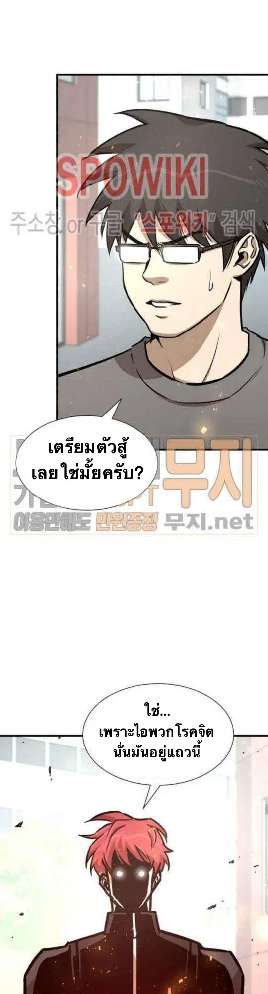 Return Survival ตอนที่ 41 หน้า 2