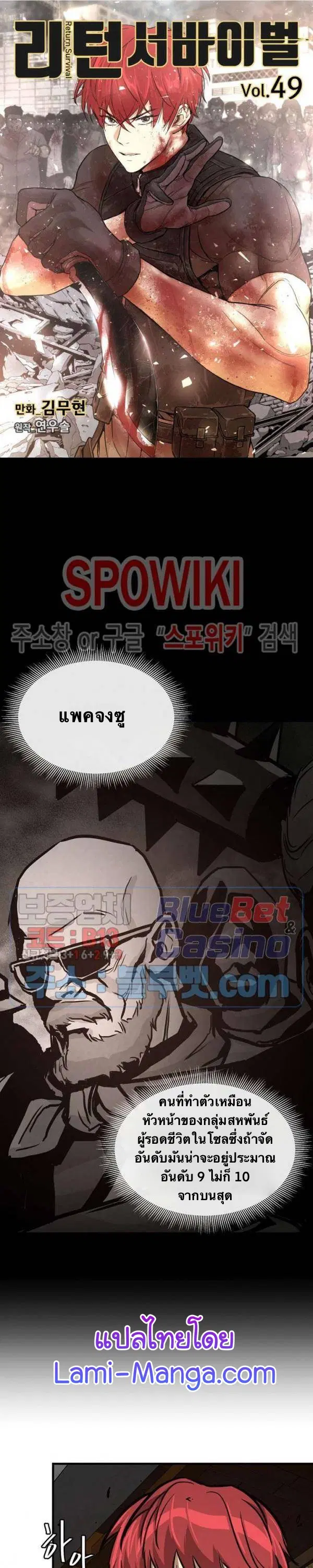 Return Survival ตอนที่ 49 หน้า 1