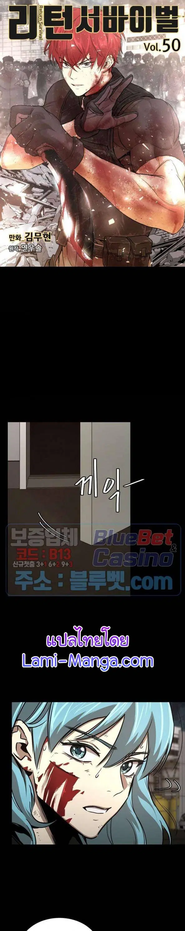 Return Survival ตอนที่ 50 หน้า 1