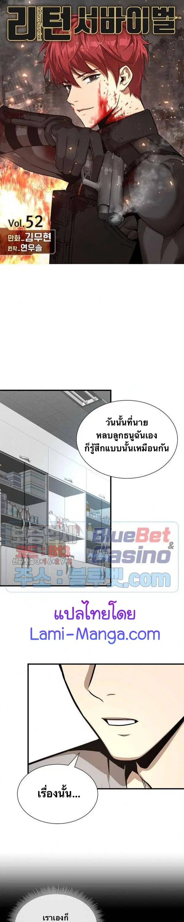 Return Survival ตอนที่ 52 หน้า 1