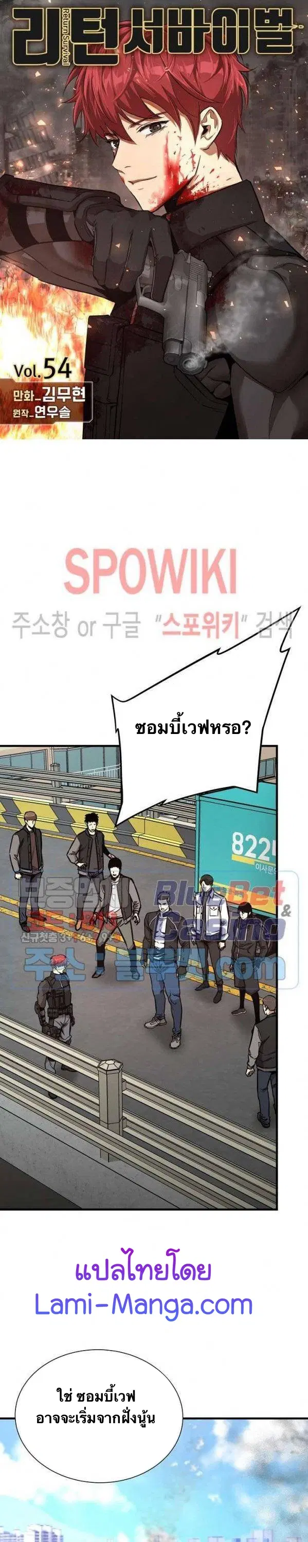 Return Survival ตอนที่ 54 หน้า 1