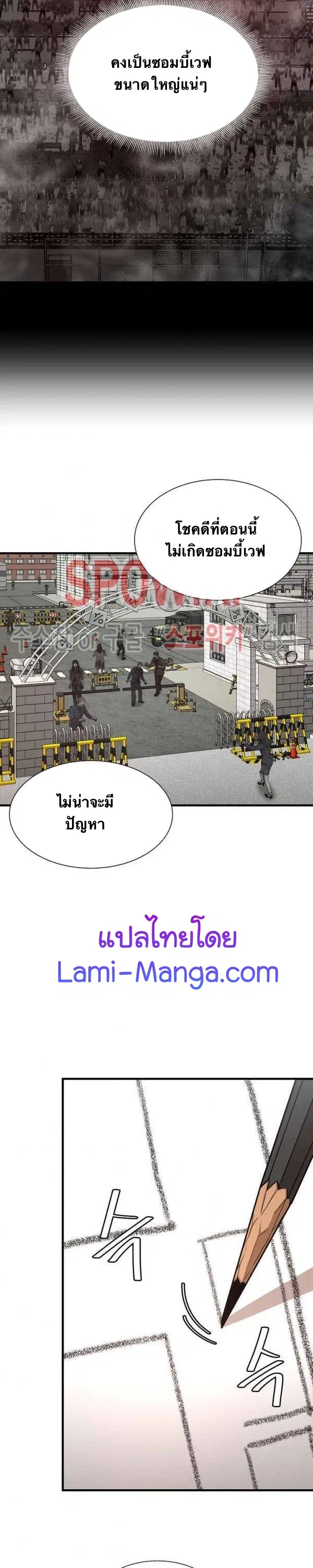 Return Survival ตอนที่ 54 หน้า 3