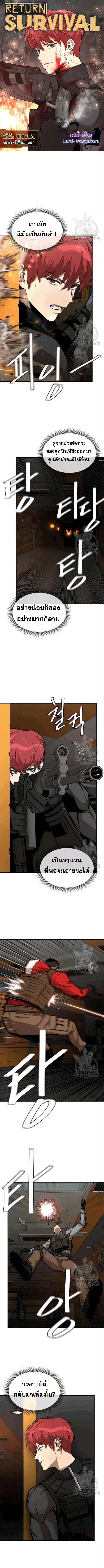 Return Survival ตอนที่ 71 หน้า 1